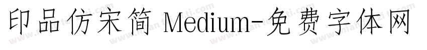 印品仿宋简 Medium字体转换